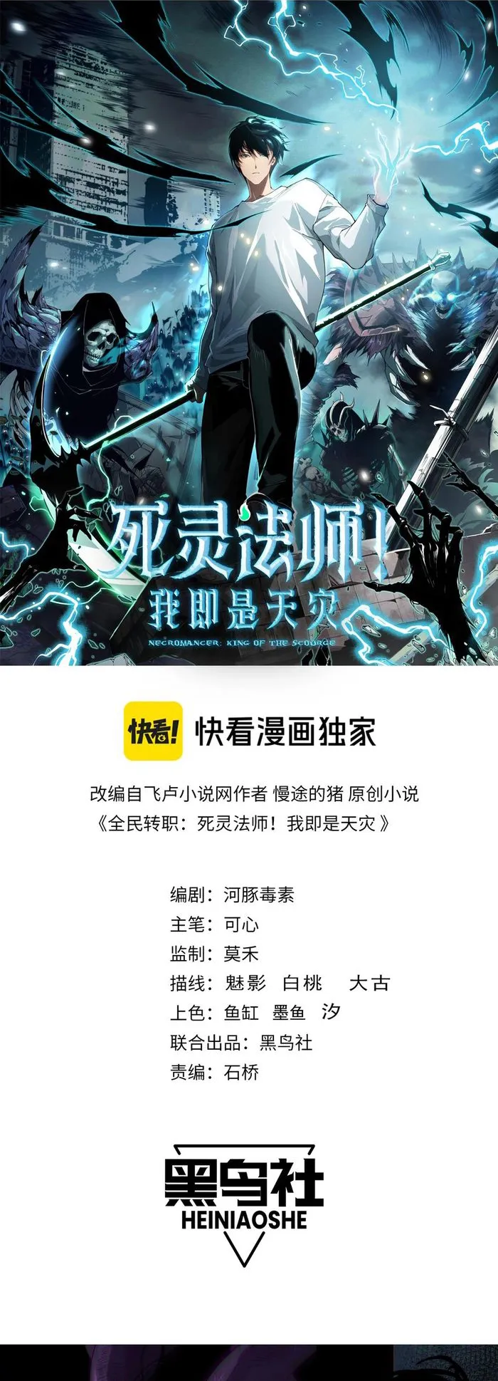 Catastrophic Necromancer Chapter 109 image 01